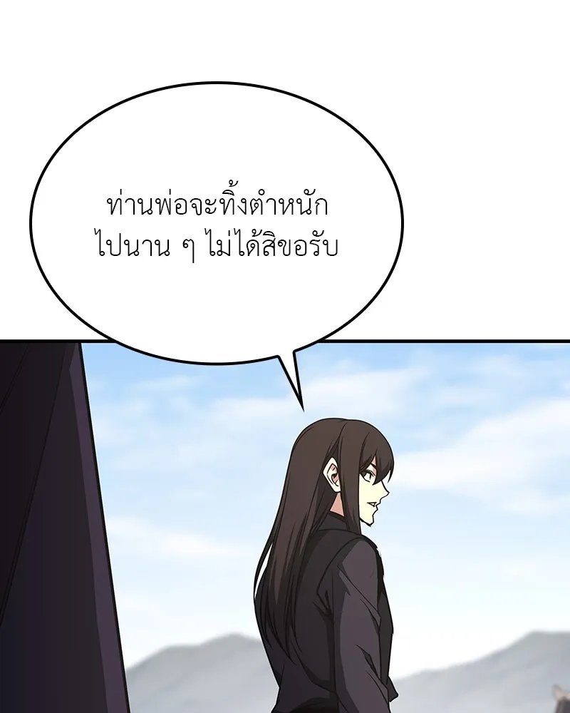 I Reincarnated As The Crazed Heir เกิดอีกทีเป็นว่าที่ประมุขลัทธิมาร ตอนที่ 123 หน้า 122