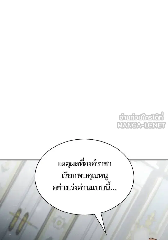 I Am the Queen in This Life ตอนที่ 144 หน้า 101