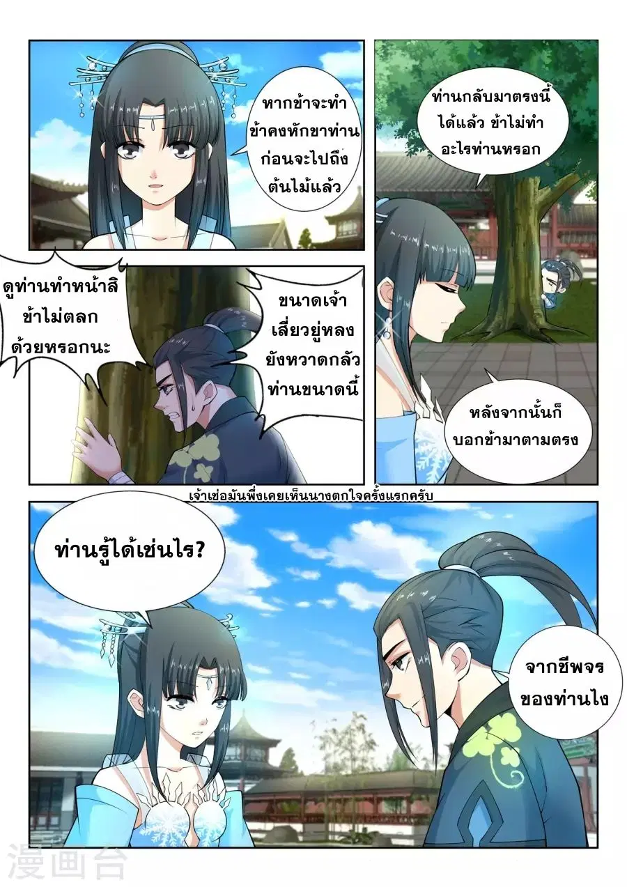 Against the Gods ตอนที่ 12 หน้า 3