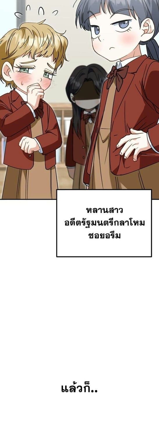 I Will Raise This Family to Greatness ซีอีโอกตัญญูจะกอบกู้ครอบครัวนี้เอง! ตอนที่ 38 หน้า 27
