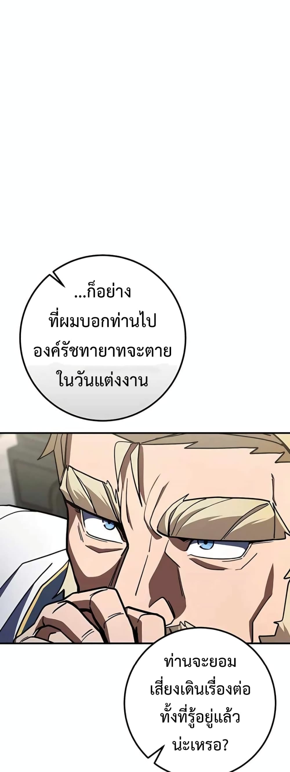 I Picked a Hammer to Save the World ตอนที่ 24 หน้า 71