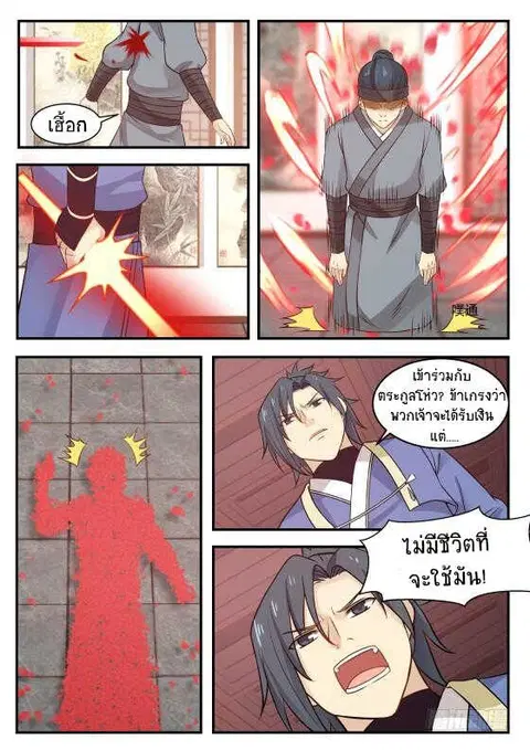 Martial Peak ตอนที่ 340 หน้า 10