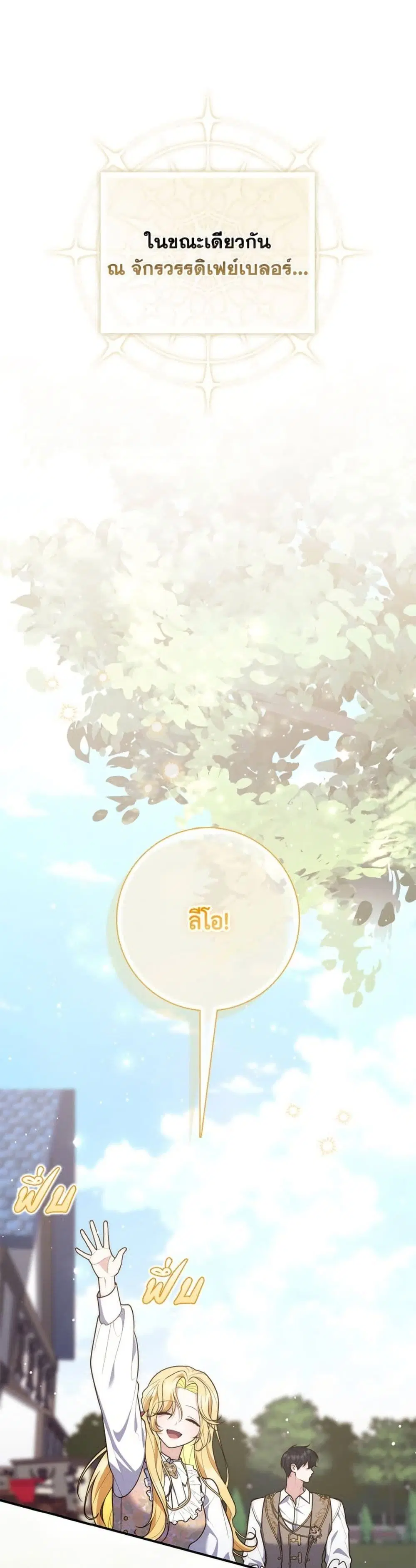 A Princess Who Reads Fortune ตอนที่ 108 หน้า 1