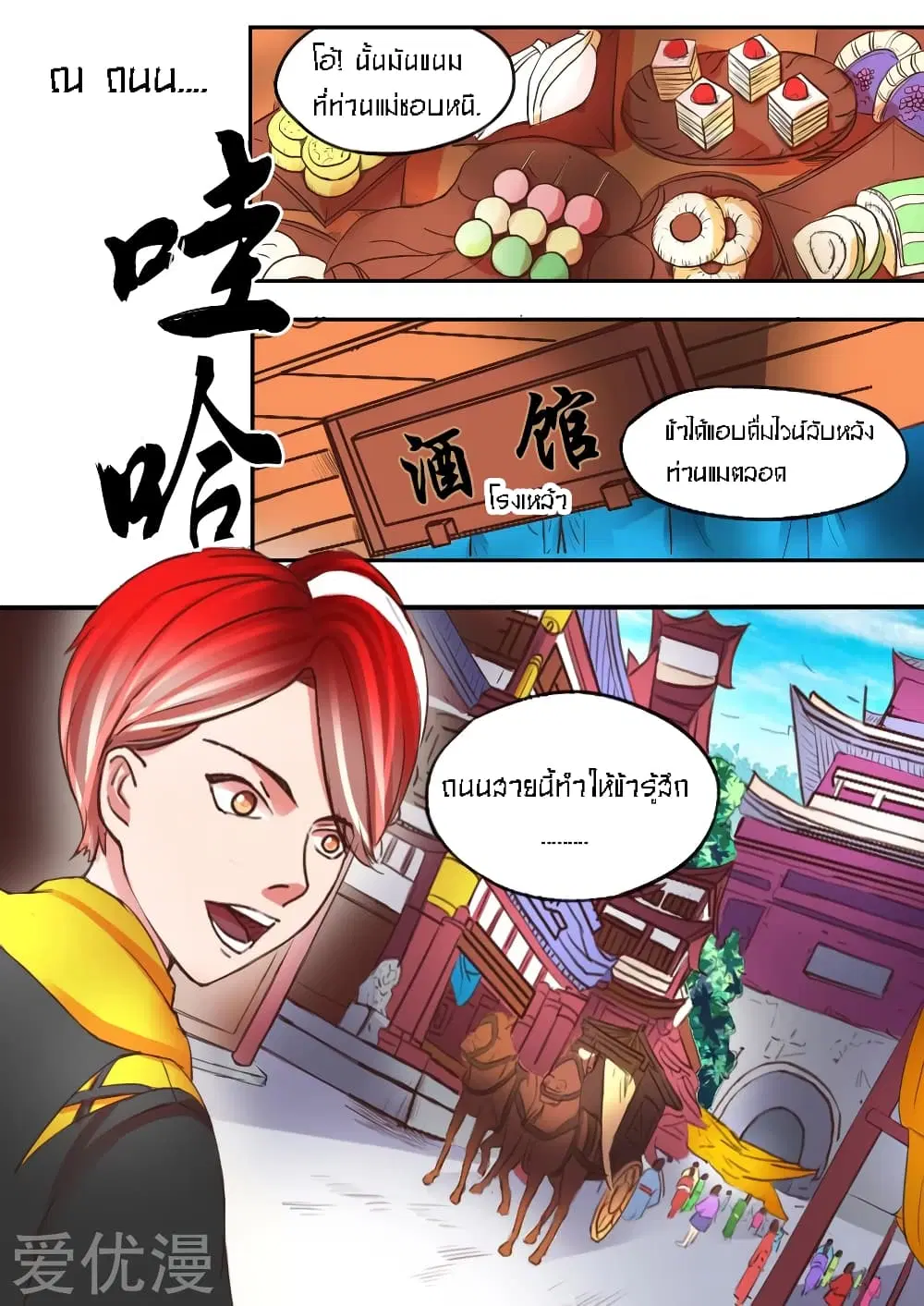 Martial Master ตอนที่ 13 หน้า 9