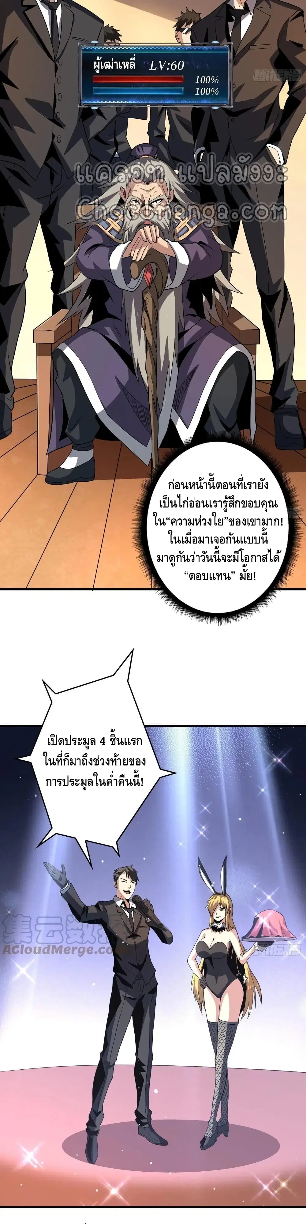 King Account at the Start ตอนที่ 111 หน้า 18