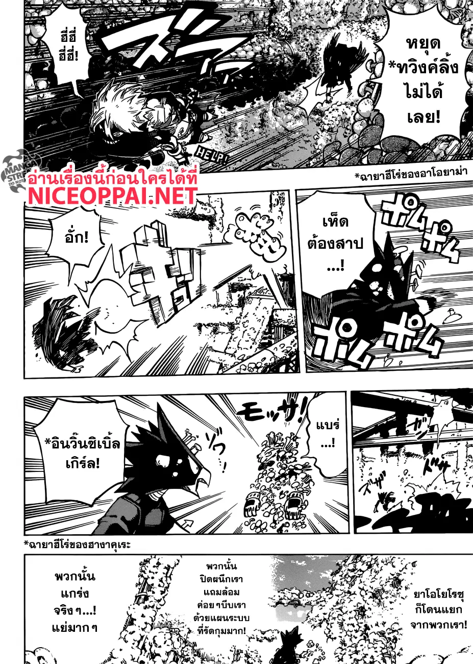 Boku no Hero Academia (My Hero Academia) ตอนที่ 201 หน้า 5