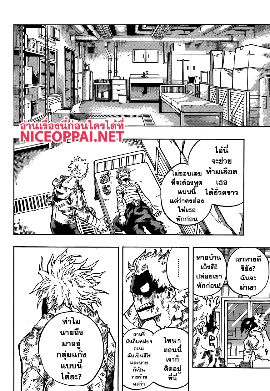 Boku no Hero Academia (My Hero Academia) ตอนที่ 146 หน้า 9