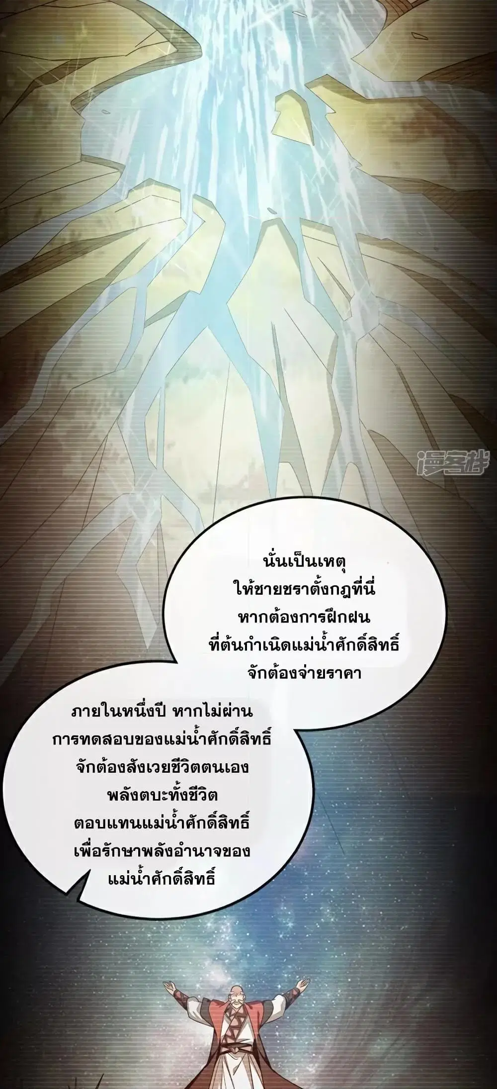 The Ten Great Emperors At The Beginning Are All My Apprentices ตอนที่ 105 หน้า 8