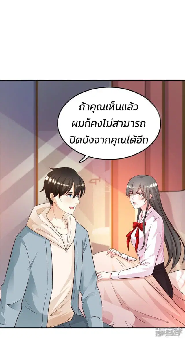 The Strongest Peach Blossom ตอนที่ 22 หน้า 9