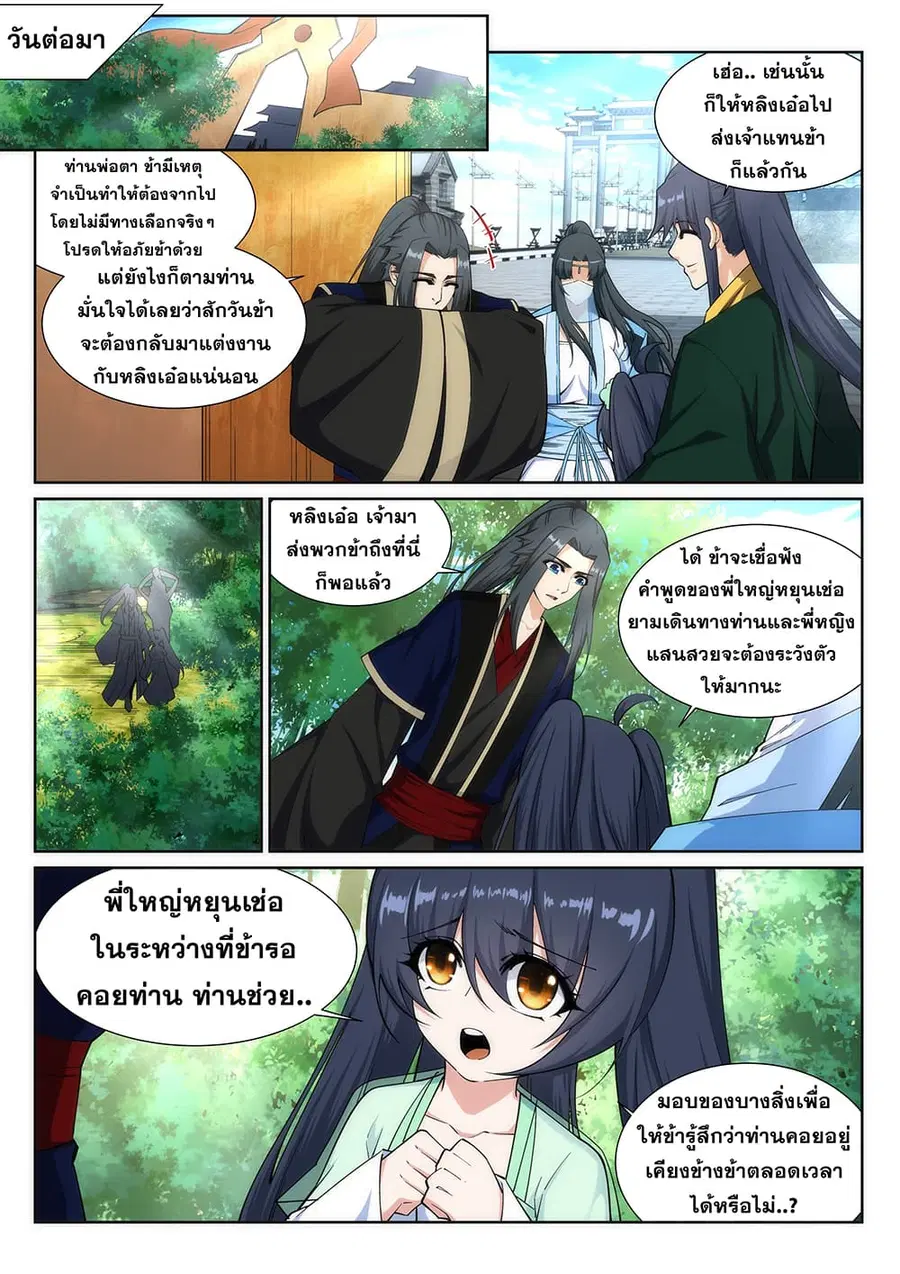 Against the Gods ตอนที่ 159 หน้า 2