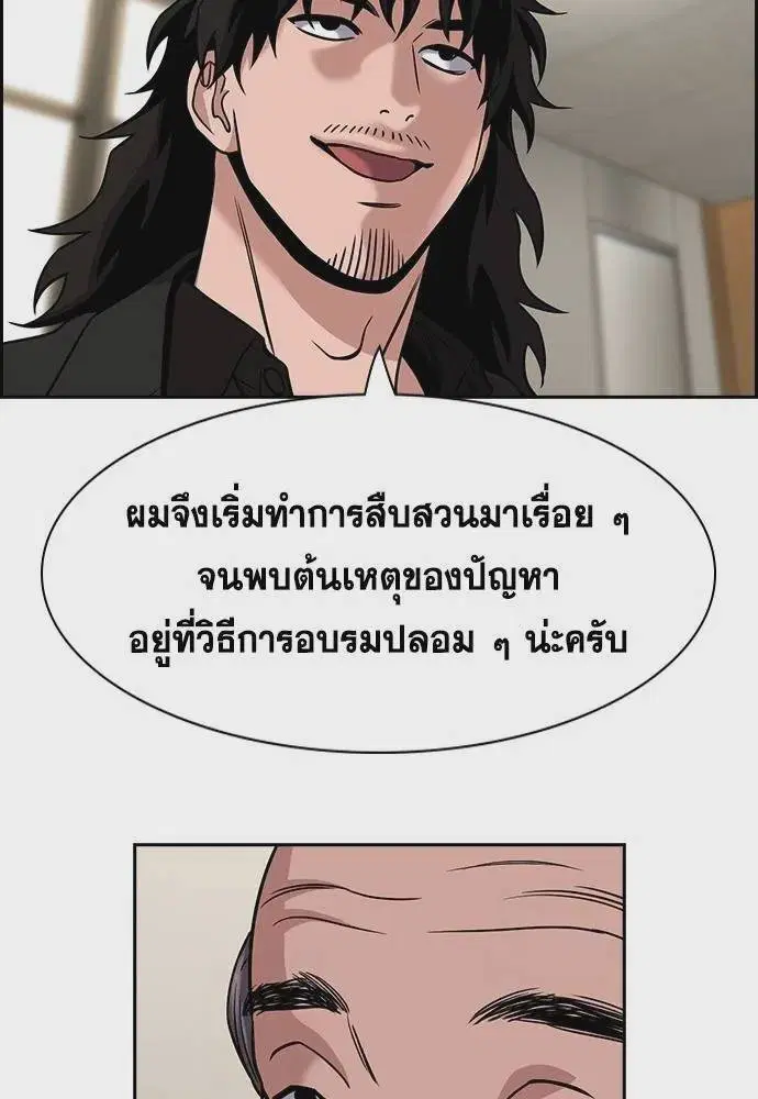 True Education ตอนที่ 175 หน้า 7