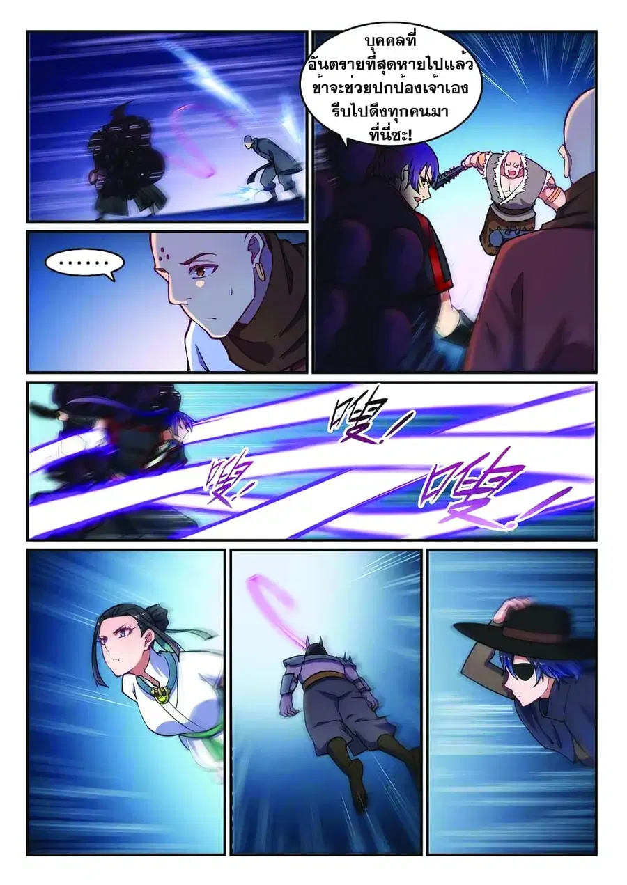 Bailian Chengshen ตอนที่ 618 หน้า 5