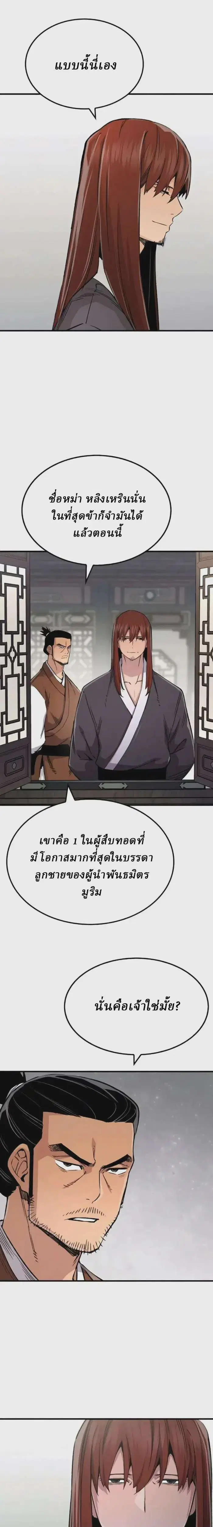 Reborn As The Heavenly Demon ตอนที่ 74 หน้า 8