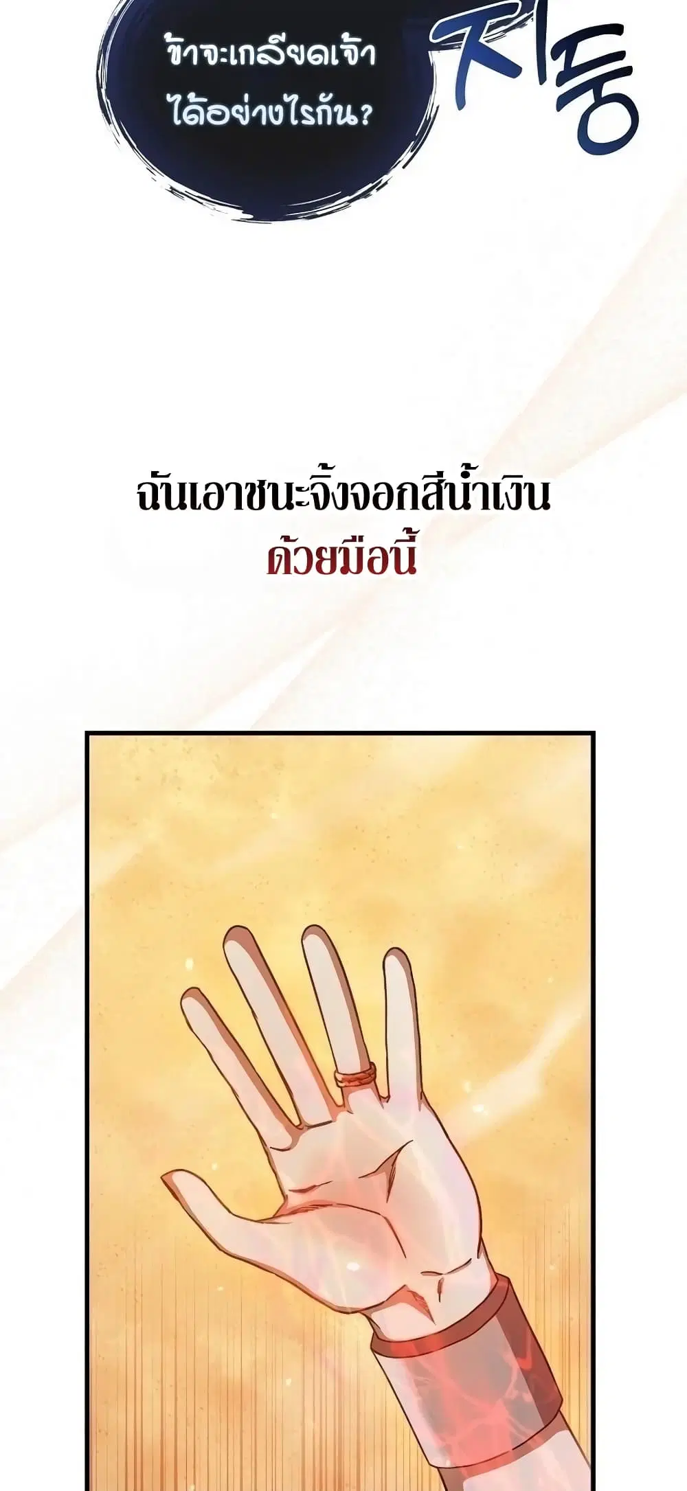 Return of the Martial Arts Genius ตอนที่ 8 หน้า 55