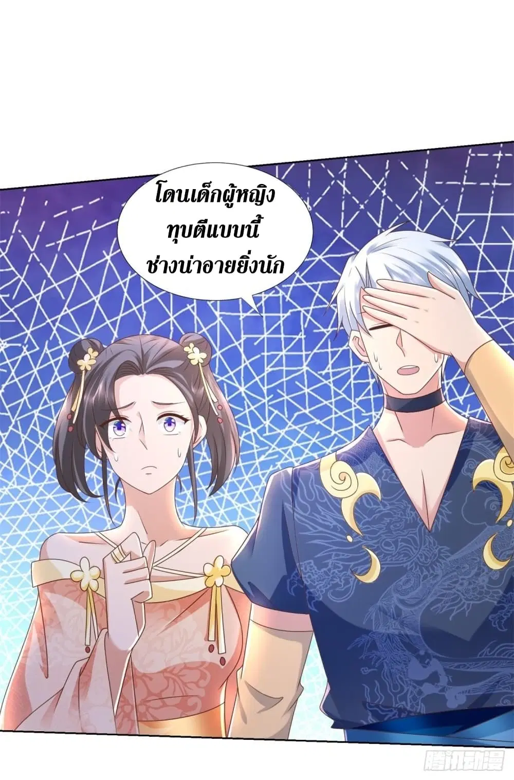 Zhi Zun Chong Sheng ตอนที่ 137 หน้า 7