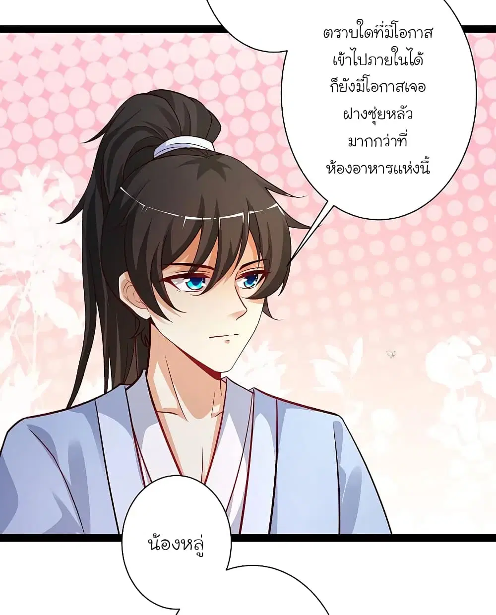 The Strongest Peach Blossom ตอนที่ 257 หน้า 22