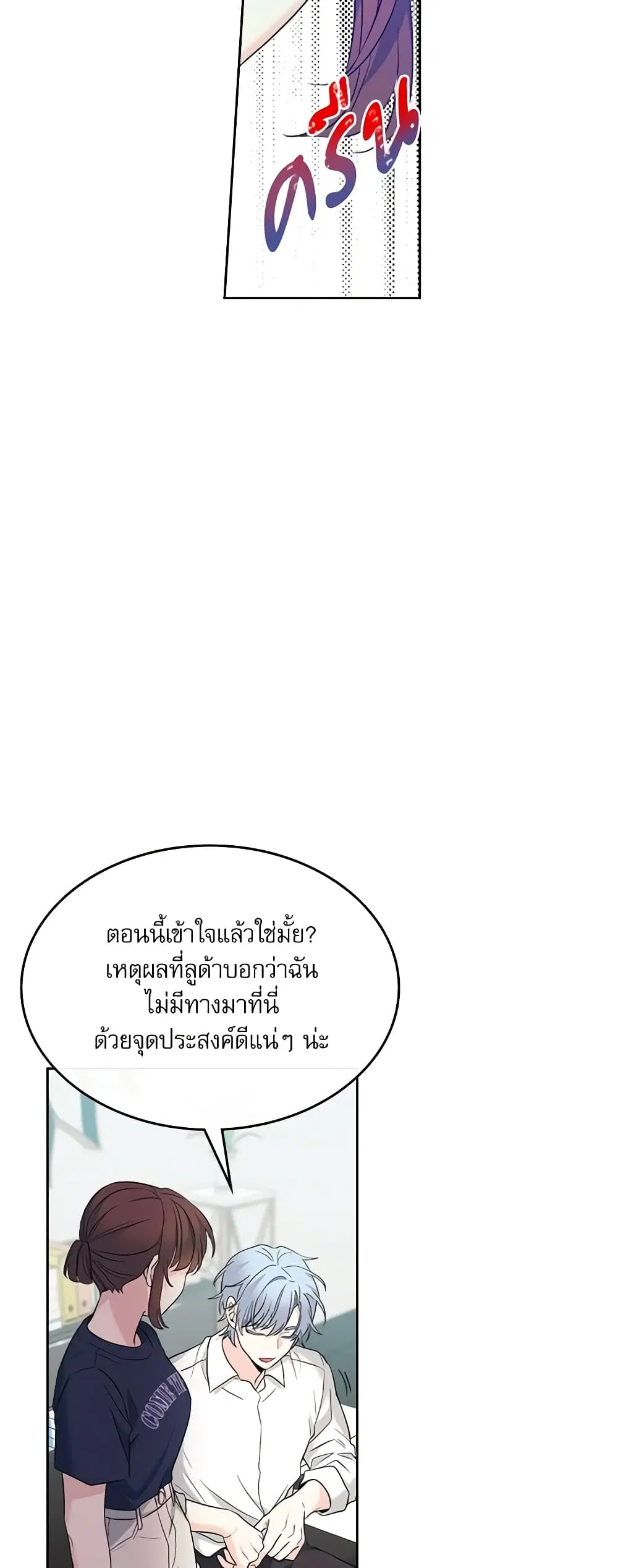 My Life as an Internet Novel ตอนที่ 154 หน้า 35