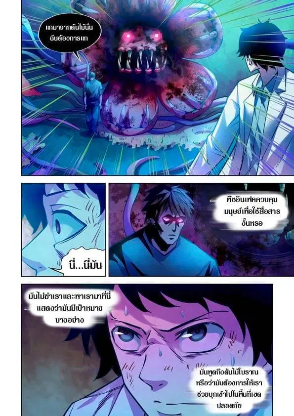 The Last Human ตอนที่ 227 หน้า 12