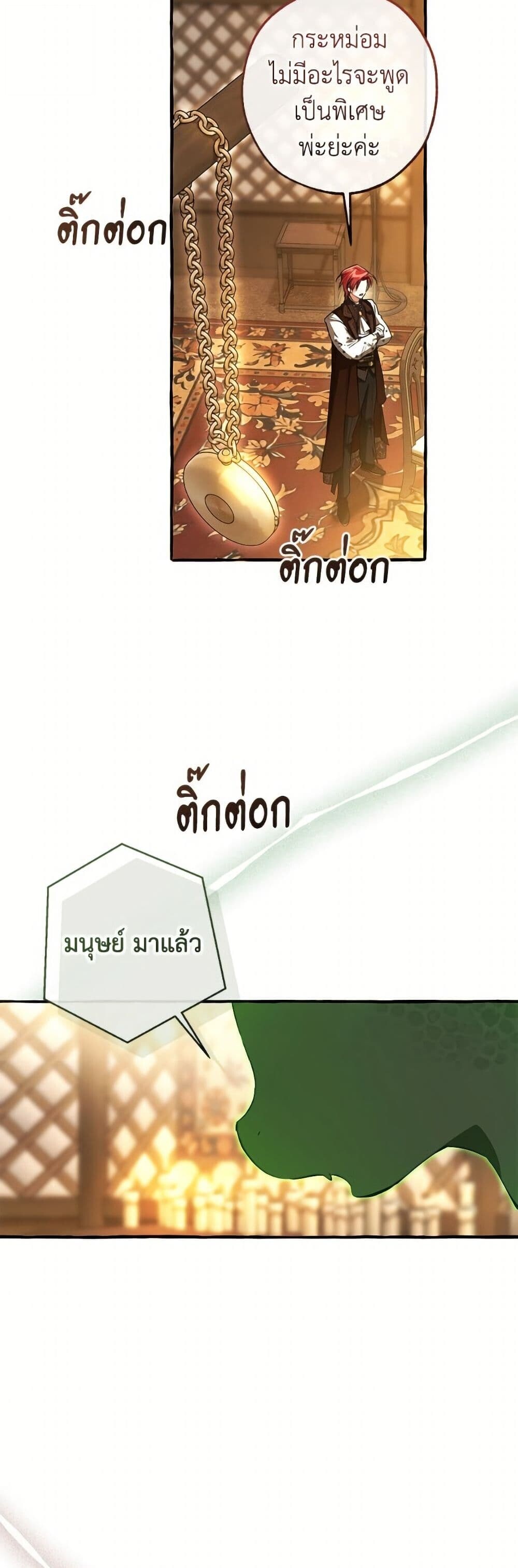 Trash of the Count’s Family คุณชายไม่เอาไหนแห่งตระกูลเคานต์ ตอนที่ 158 หน้า 45