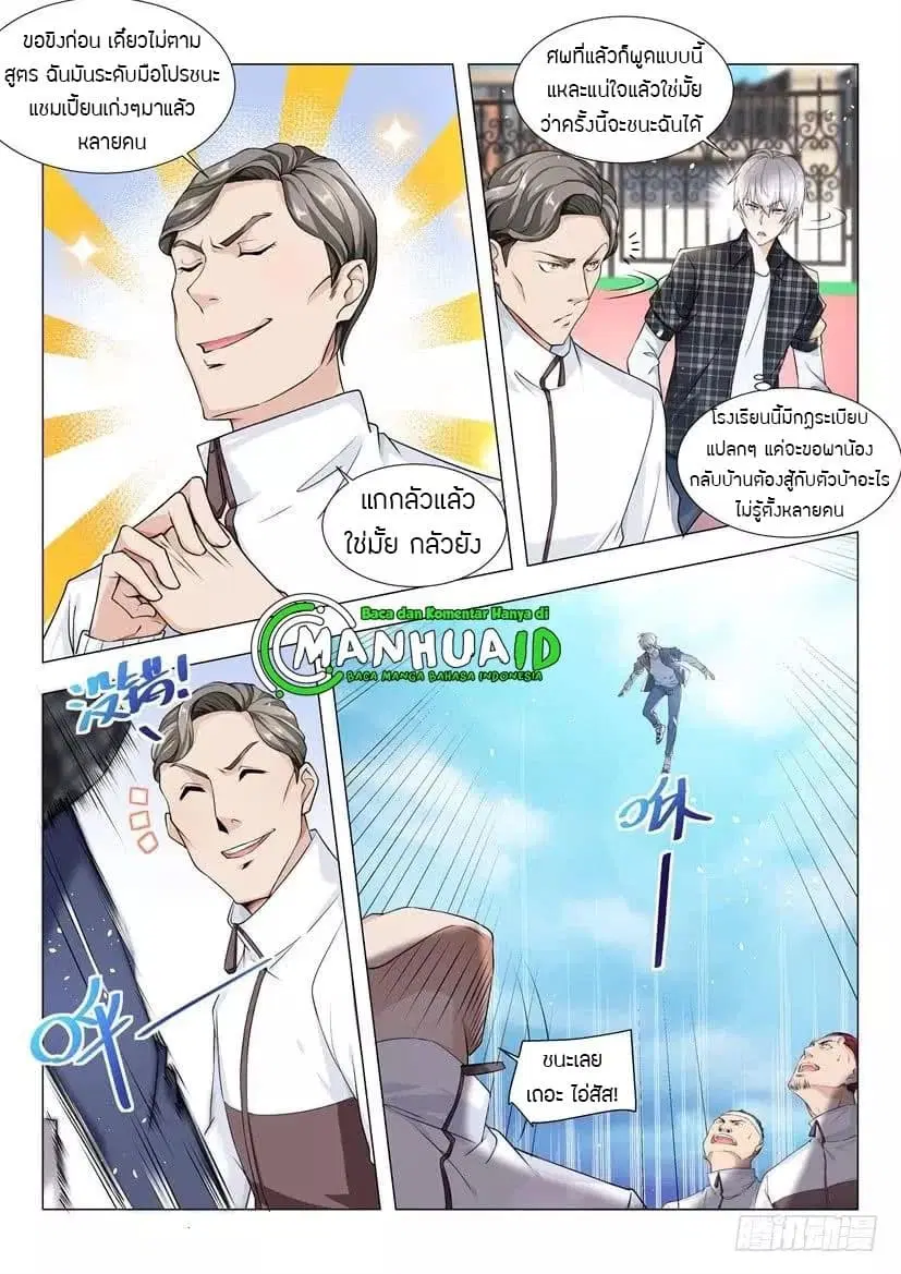 Shen Hao’s Heavenly Fall System ตอนที่ 39 หน้า 8