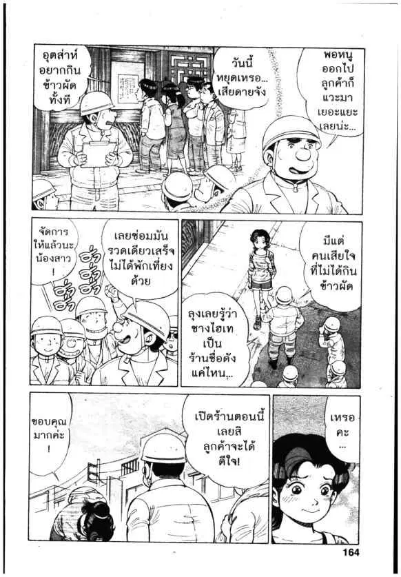 Kachuu Hana ตอนที่ 144 หน้า 18