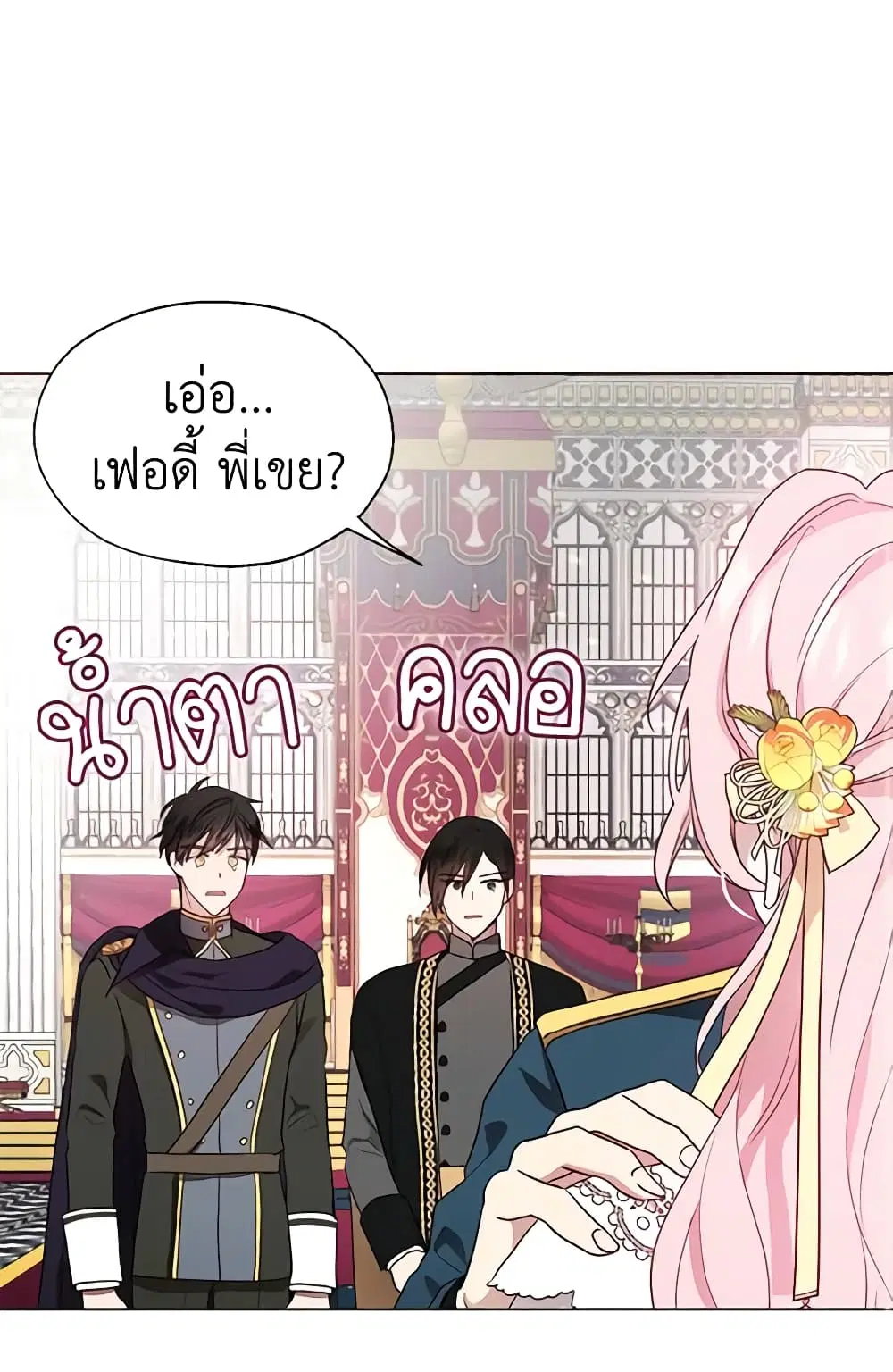 Seduce the Villain’s Father ตอนที่ 59 หน้า 16