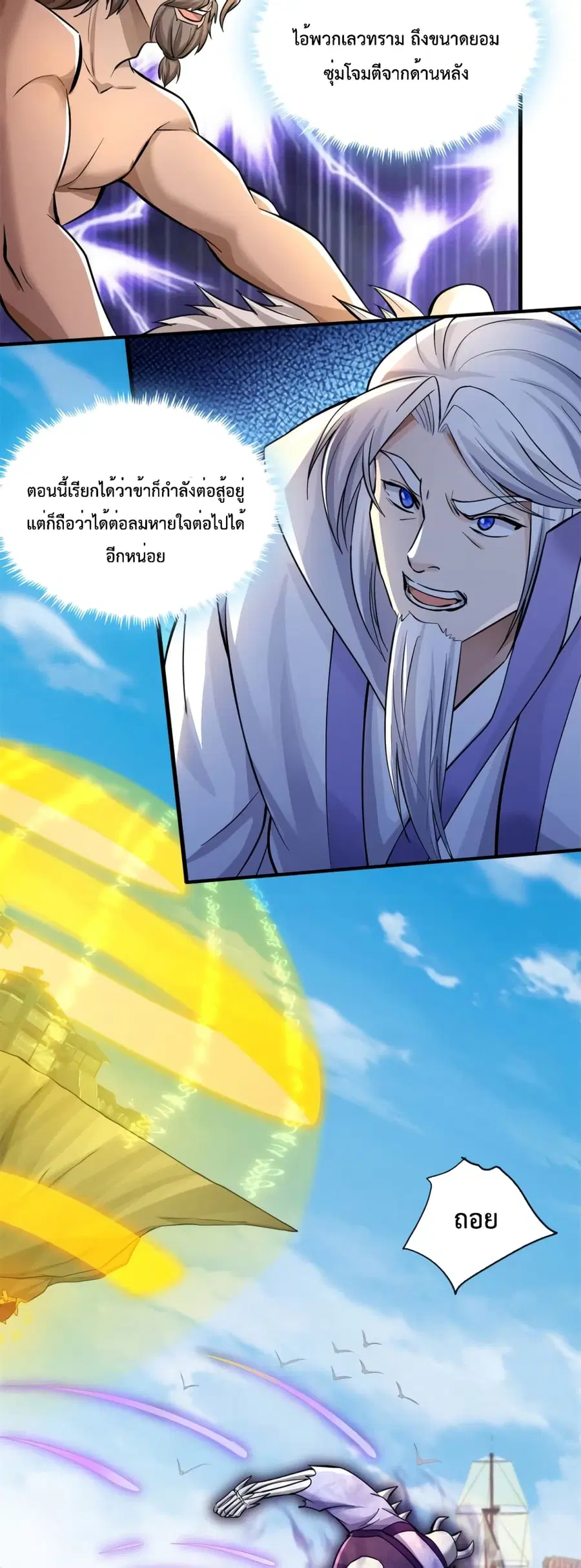I Can Become A Sword God ตอนที่ 50 หน้า 15