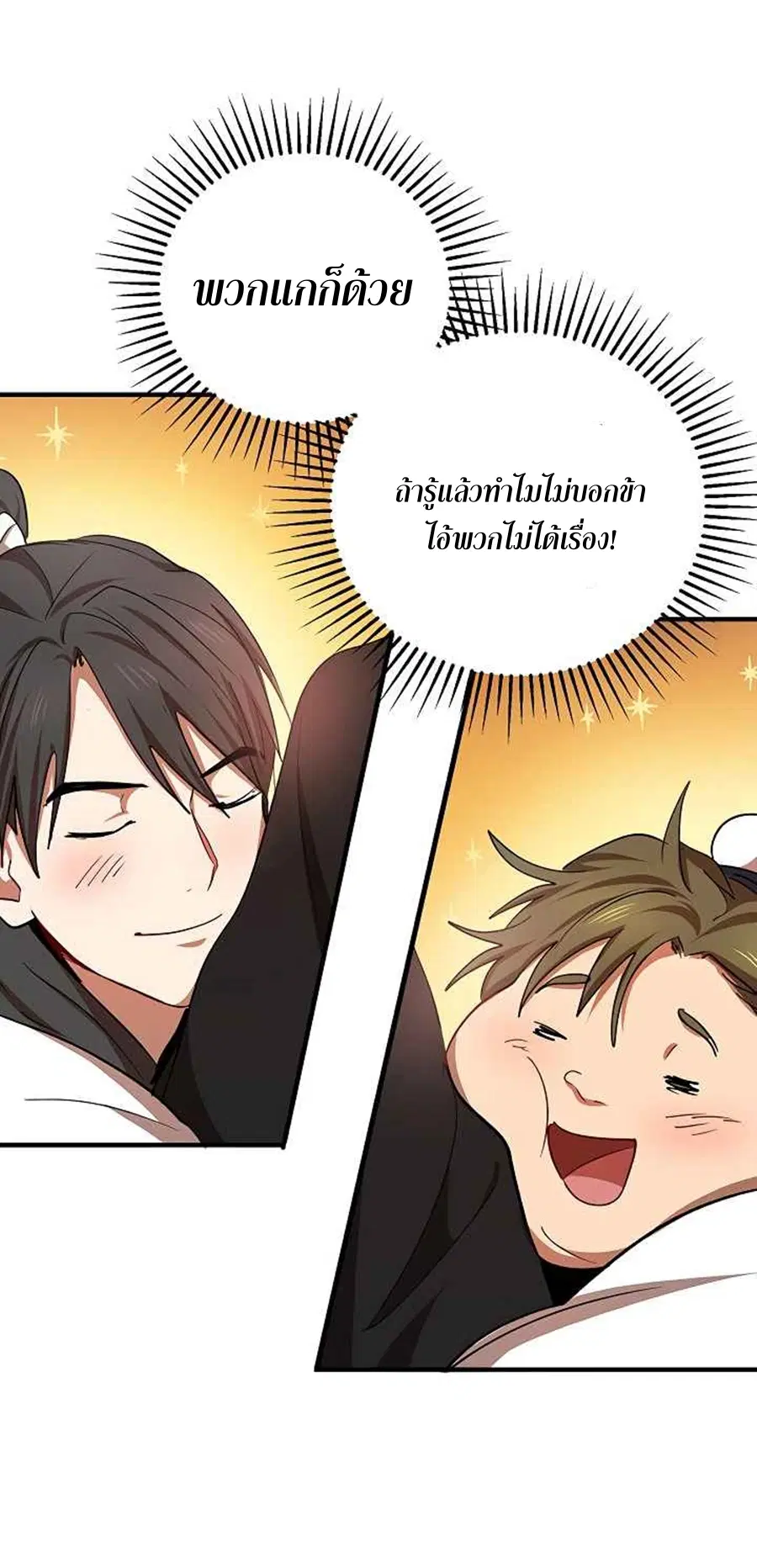 Path of the Shaman ตอนที่ 40 หน้า 72