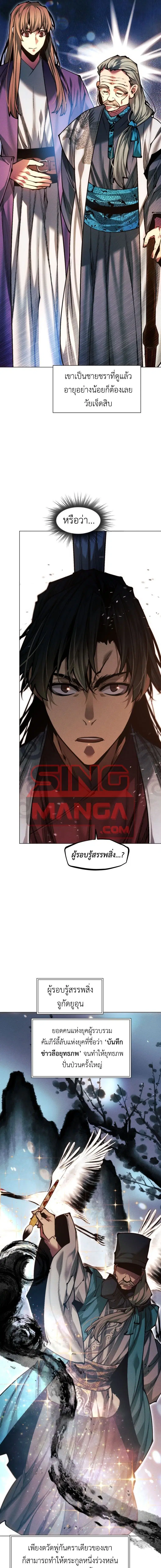 A Modern Man Who Got Transmigrated Into the Murim World ตอนที่ 169 หน้า 15