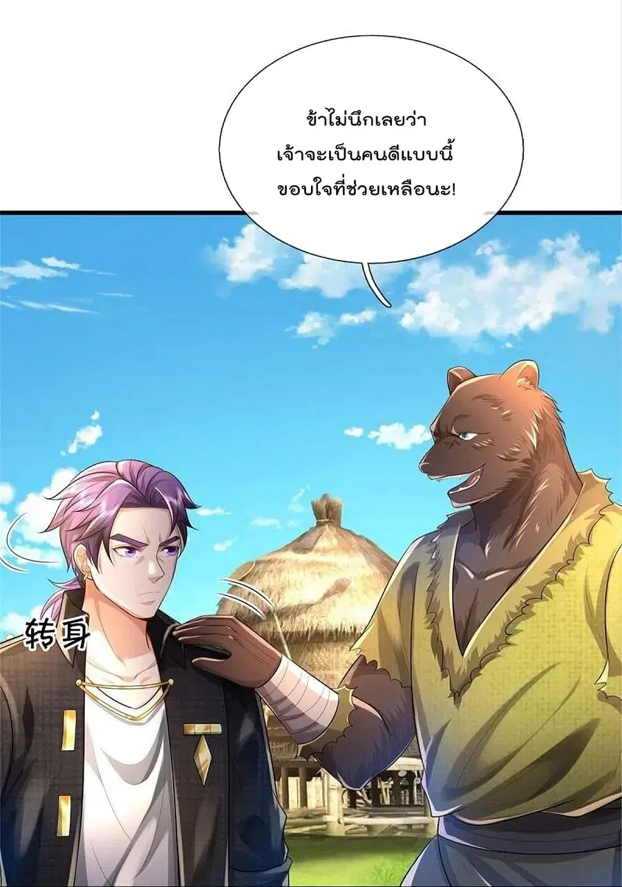 I’m the Great Immortal ตอนที่ 392 หน้า 6