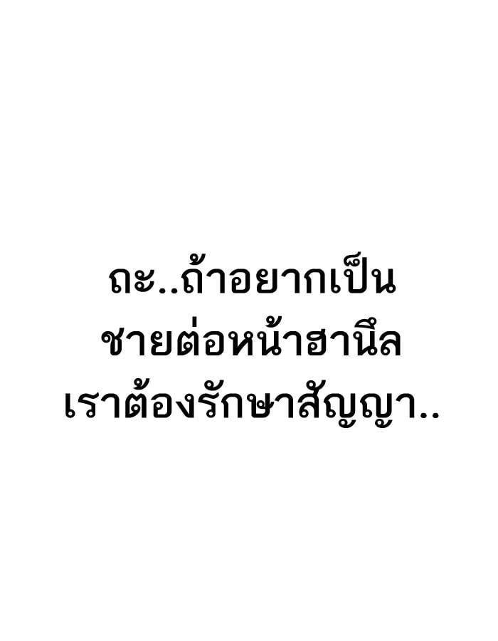 Lookism ตอนที่ 199 หน้า 103