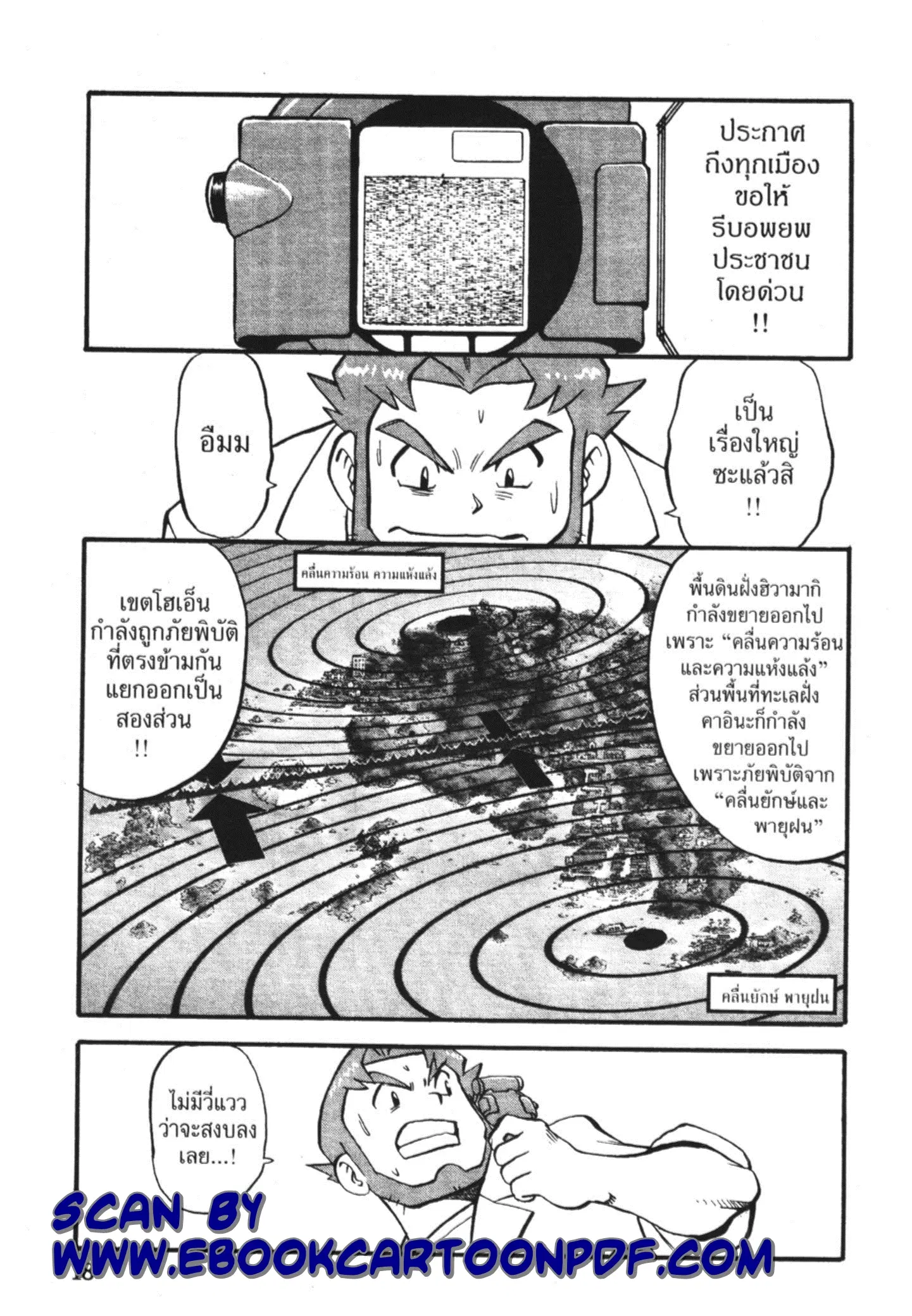 Pokémon ตอนที่ 239 หน้า 11
