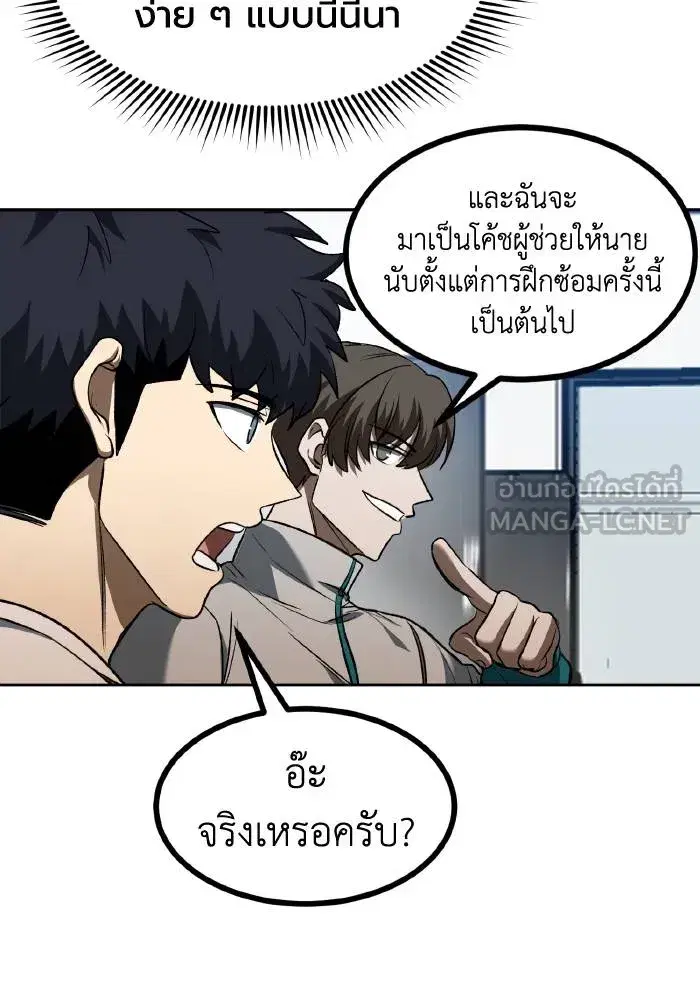 King of the Octagon ตอนที่ 85 หน้า 54