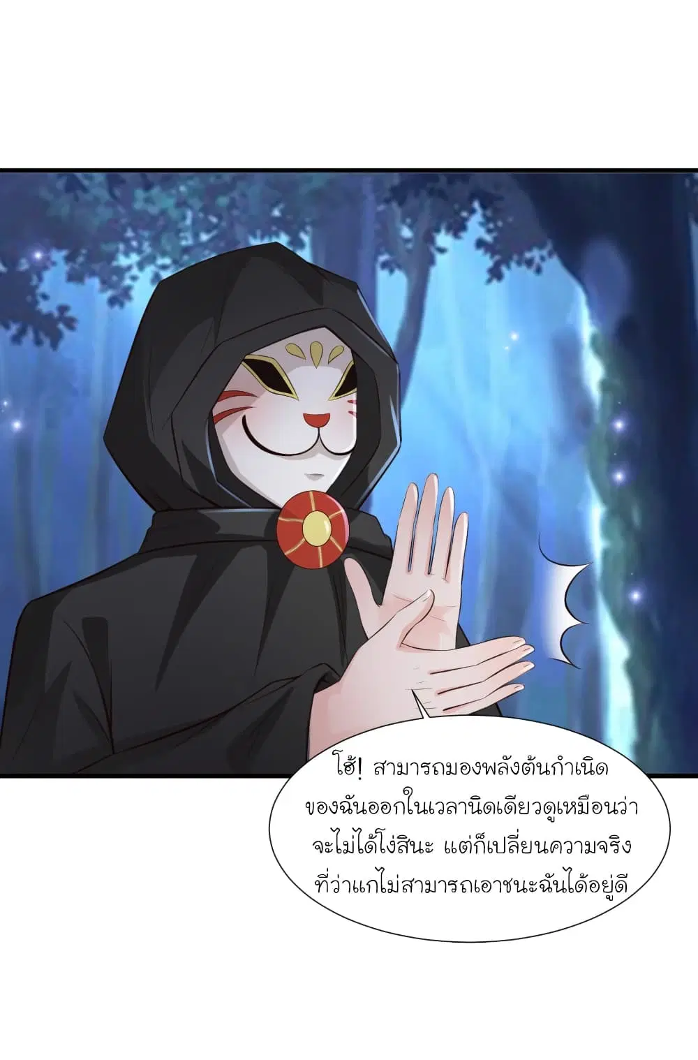 The Strongest Peach Blossom ตอนที่ 84 หน้า 36