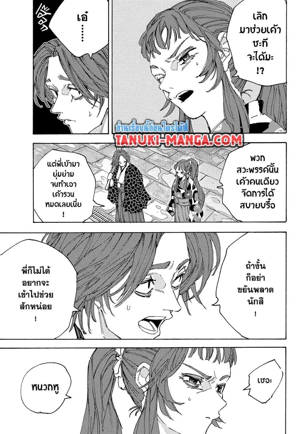Sakamoto Days ตอนที่ 234 หน้า 3