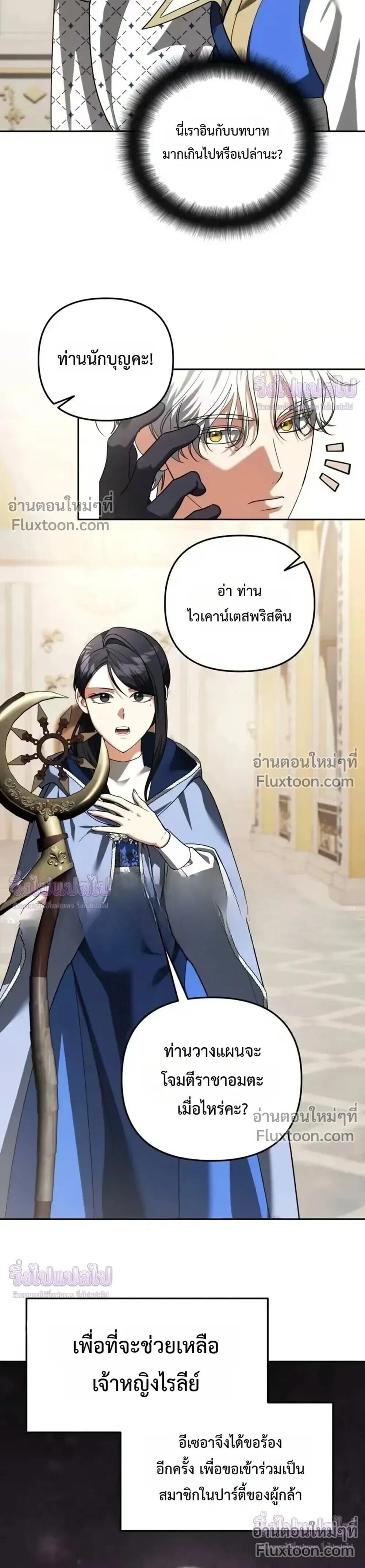 Sovereign of the Infinite Clones ร่างโคลนของฉันกำลังกลายเป็นตำนาน ตอนที่ 80 หน้า 9