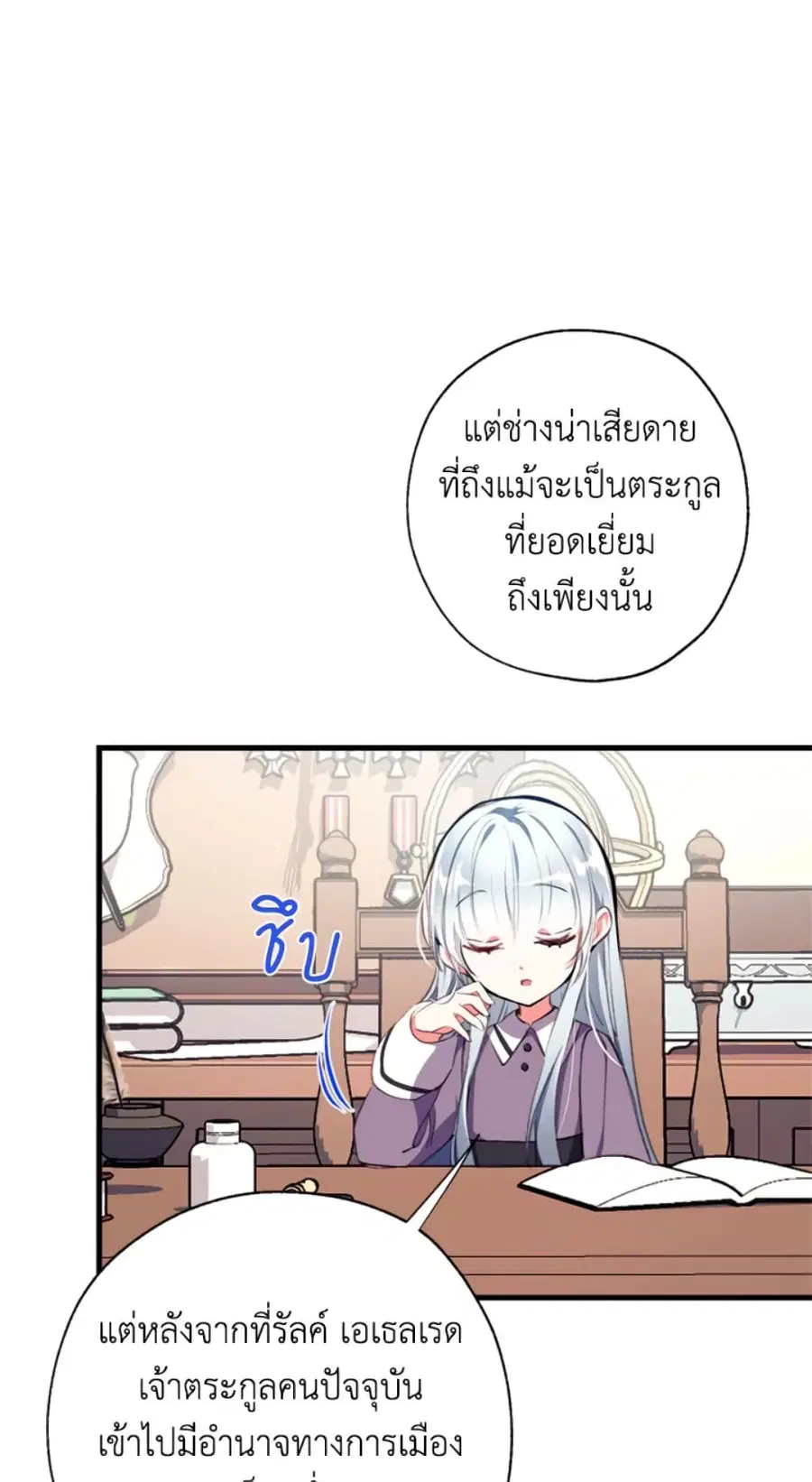Can We Become a Family? ตอนที่ 7 หน้า 50