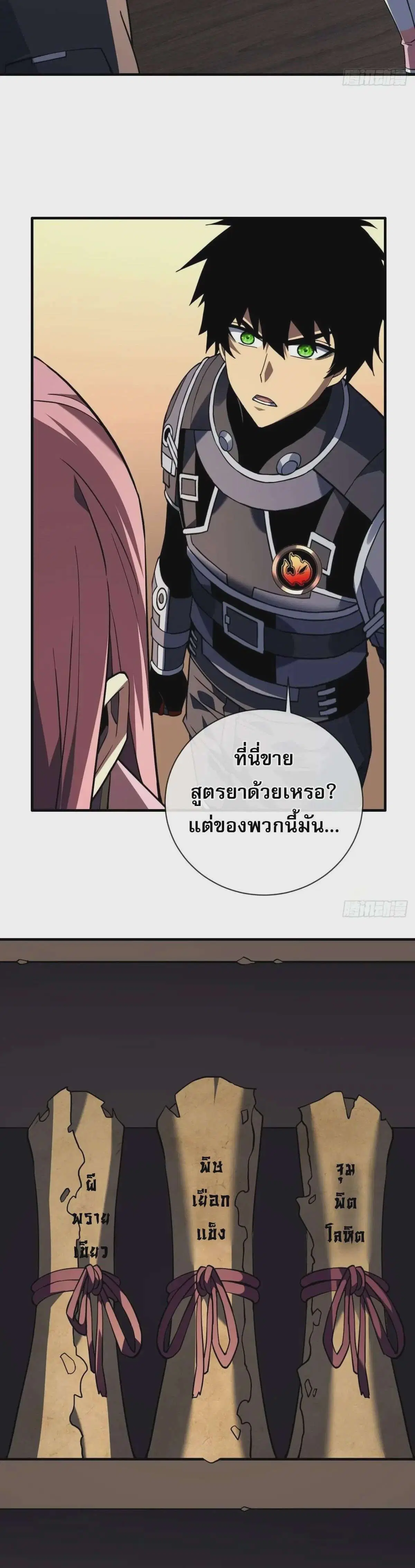 The Lord of Wheel of Destiny ตอนที่ 90 หน้า 5