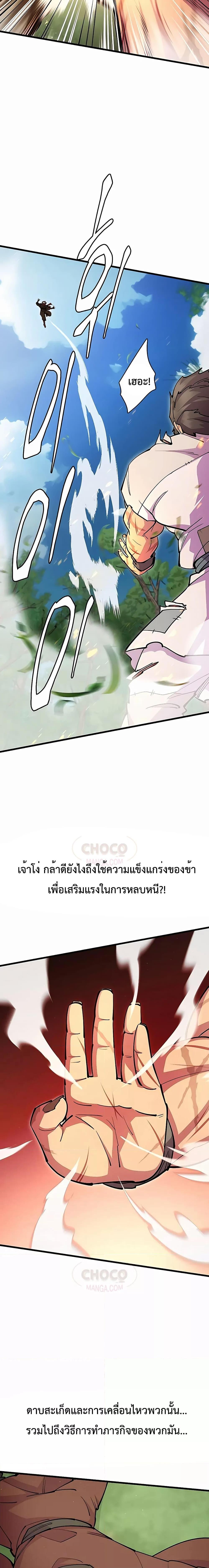World’s Greatest Senior Disciple ตอนที่ 31 หน้า 33