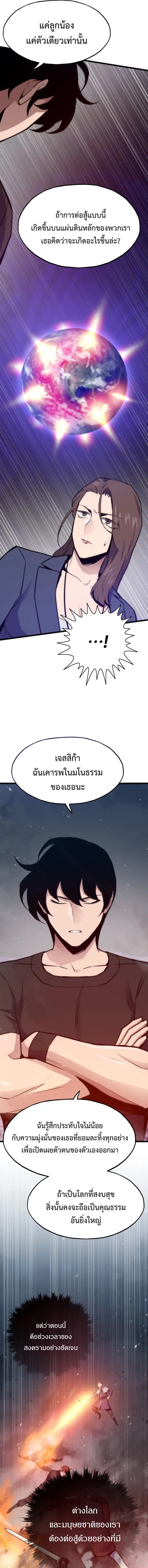 Past Life Returner ตอนที่ 144 หน้า 9