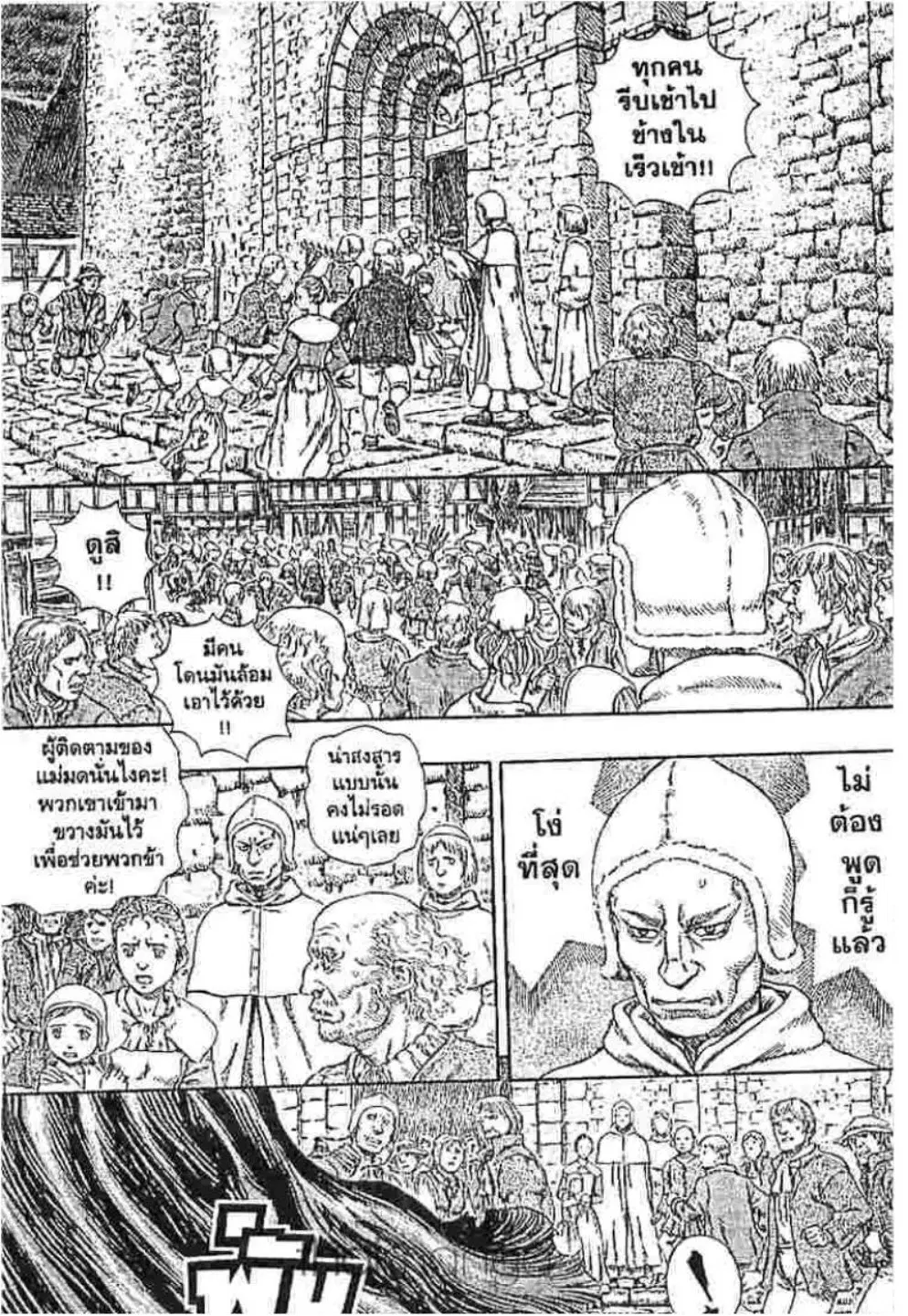 Berserk ตอนที่ 215 หน้า 15
