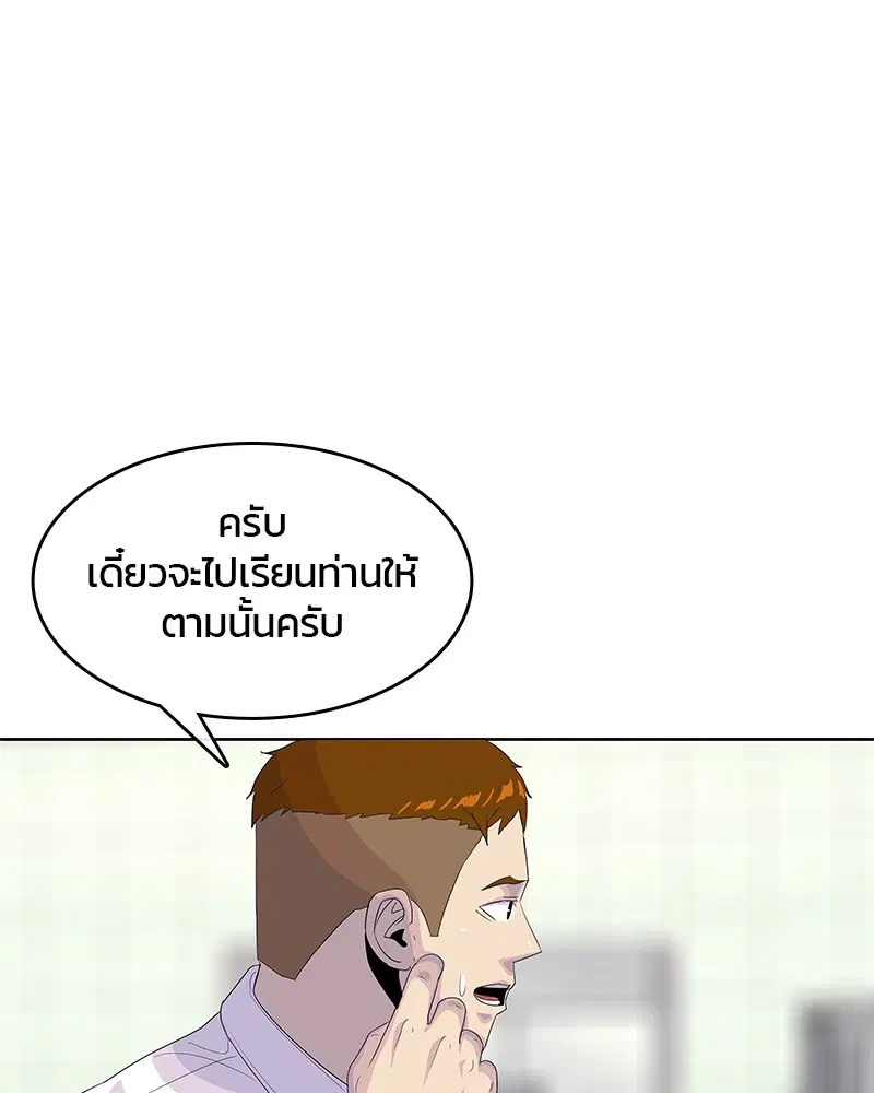 Kitchen Soldier ตอนที่ 148 หน้า 95