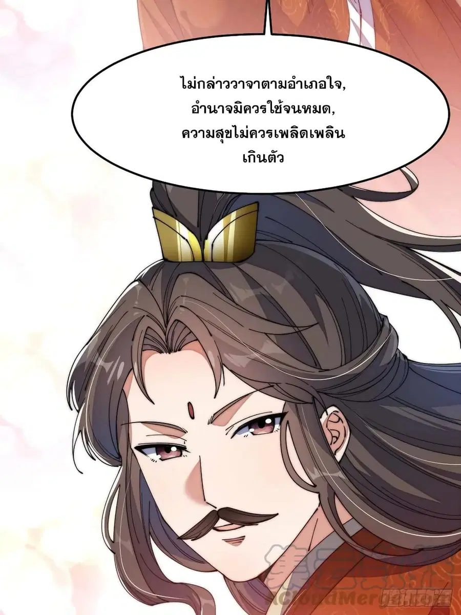 I’m Really Not the Son of Luck ตอนที่ 9 หน้า 26
