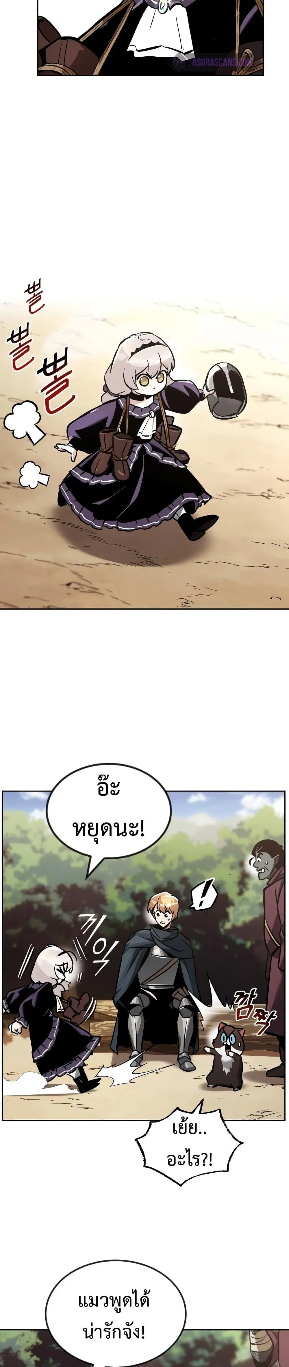 The Lazy Lord Masters the Sword ตอนที่ 47 หน้า 24