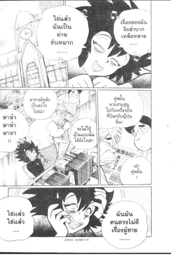 Gakkou Kaidan ตอนที่ 262 หน้า 4