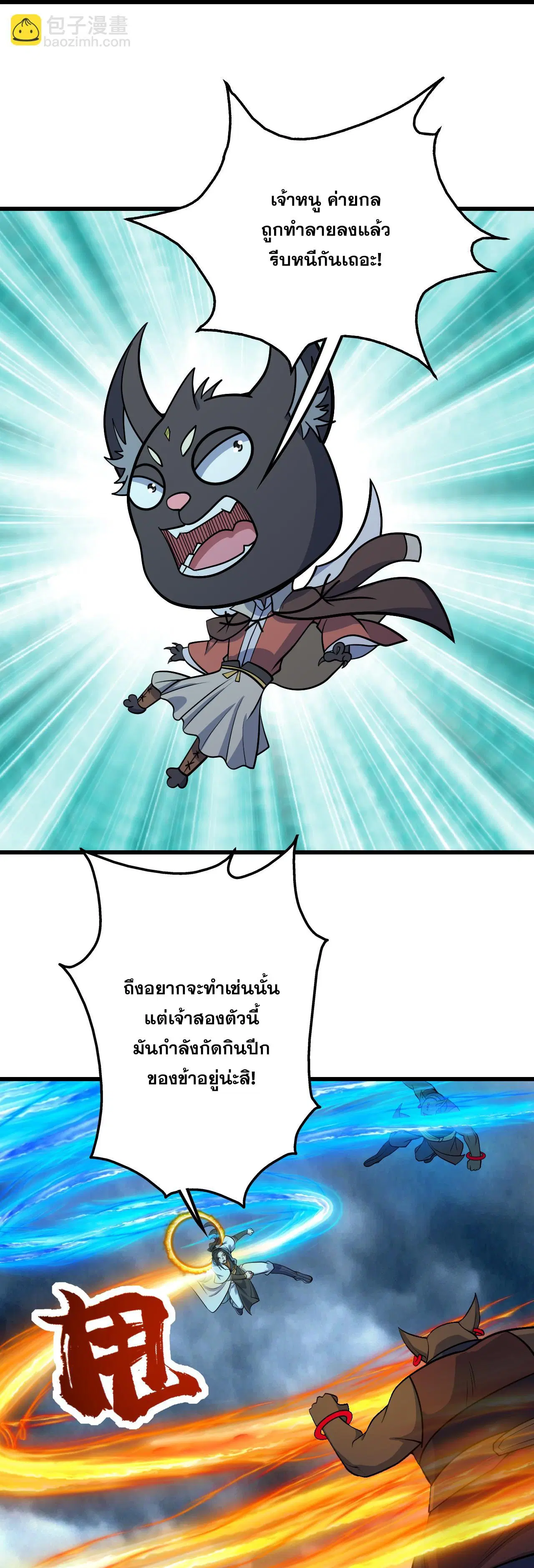 Matchless Emperor ตอนที่ 386 หน้า 21