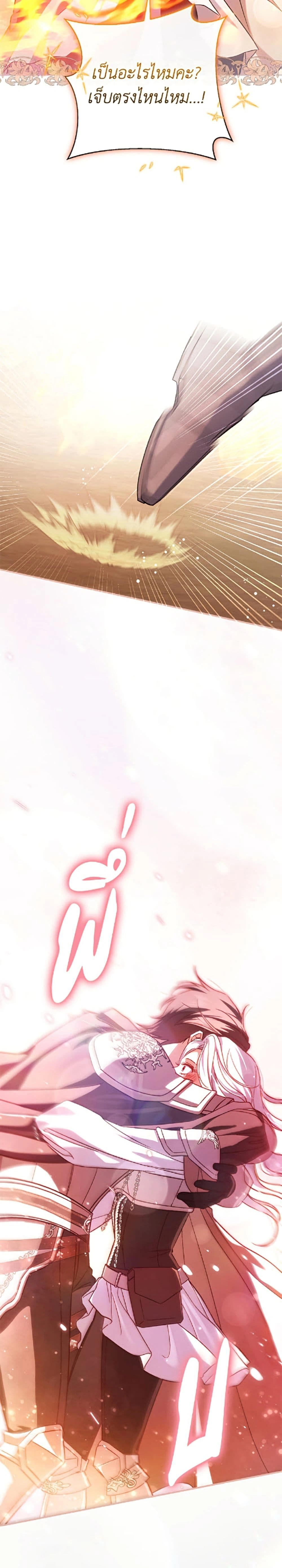 The Villain’s Match Is Too Perfect – คู่ดูตัวของนางร้ายเพอร์เฟกต์เกินไป ตอนที่ 119 หน้า 38