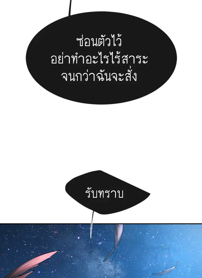 Superhuman Era ตอนที่ 116 หน้า 25