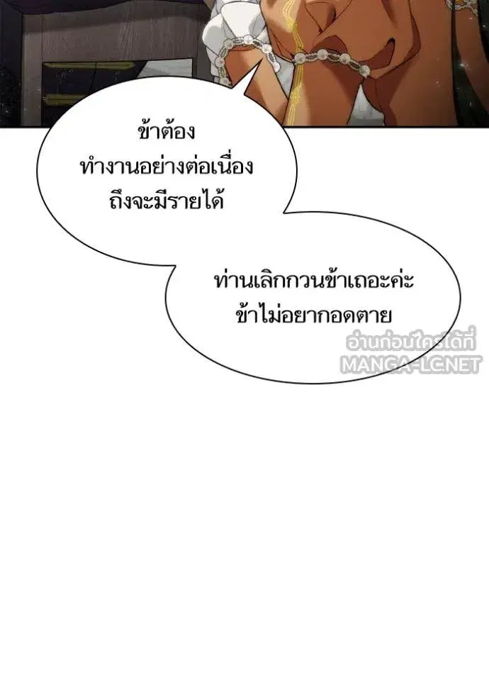 I Am the Queen in This Life ตอนที่ 165 หน้า 10