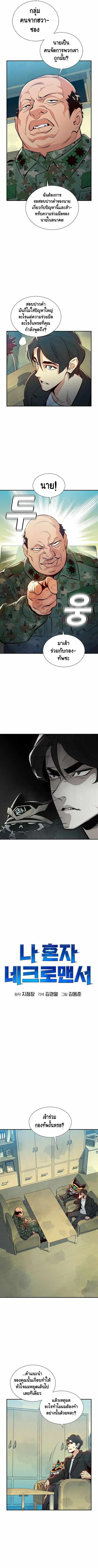The Lone Necromancer ตอนที่ 37 หน้า 7